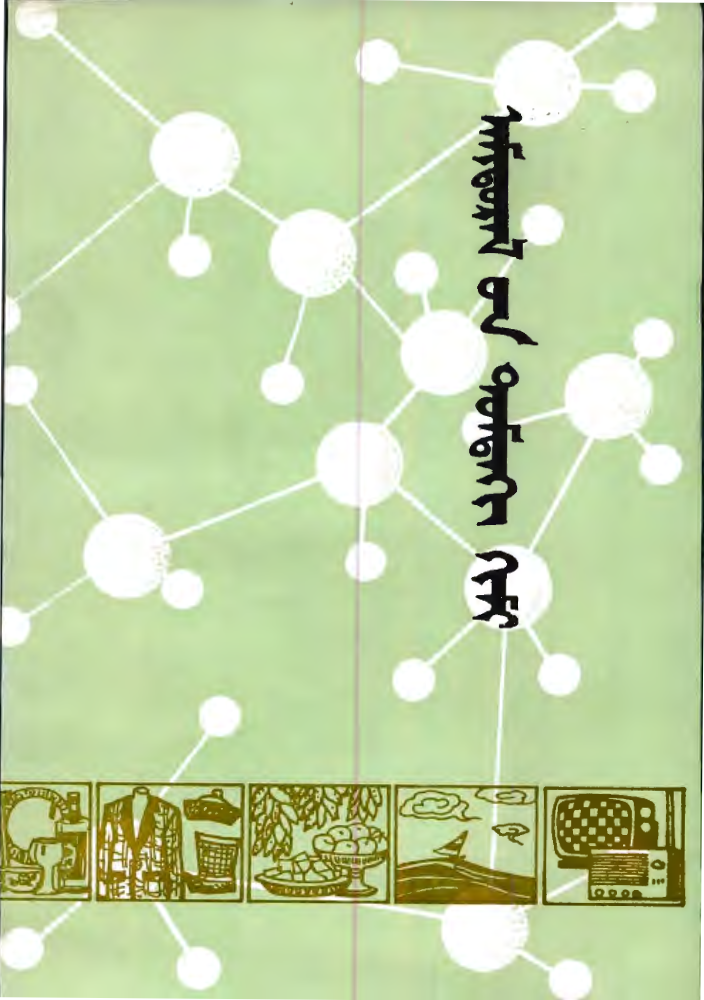 ᠠᠮᠢᠳᠦᠷᠠᠯ ᠳᠣᠮᠳᠠᠬᠢ ᠬᠢᠮᠢ
