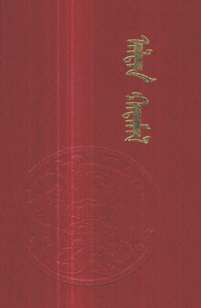 ᠠᠯᠲᠠᠨ ᠬᠠᠳᠠᠮᠠᠯ