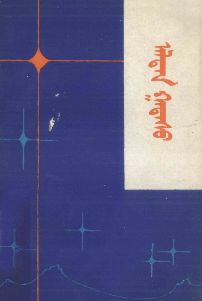 ᠠᠯᠲᠠᠨ ᠭᠠᠳᠠᠰᠤ