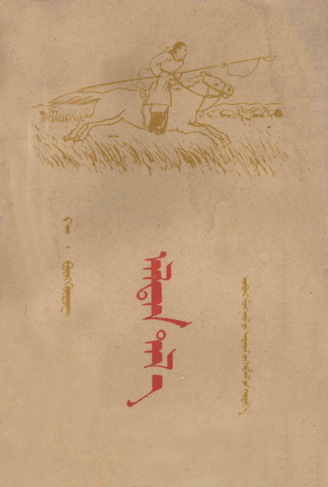 ᠠᠯᠲᠠᠨ ᠲᠠᠯ᠎ᠠ