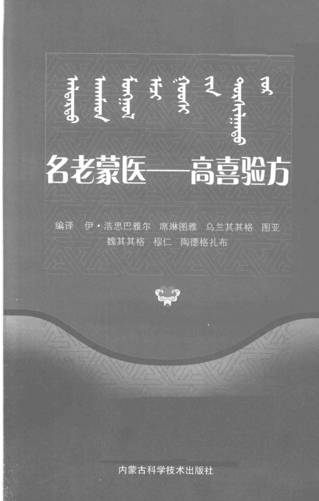 ᠠᠯᠳᠠᠷᠲᠤ ᠠᠬᠠᠮᠠᠳ ᠮᠣᠩᠭᠣᠯ ᠡᠮᠴᠢ ᠭᠣᠣᠱ᠌ᠢ᠎ᠶᠢᠨ ᠲᠣᠷᠰᠢᠯᠭᠠᠲᠤ ᠵᠣᠷ