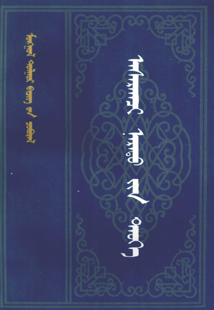 ᠠᠰᠠᠷᠠᠭ᠍ᠴᠢ ᠨᠡᠷᠡᠲᠦ᠎ᠶᠢᠨ ᠲᠡᠦᠬᠡ