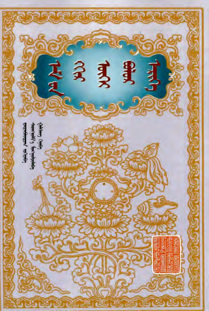 ᠡᠮ᠎ᠦᠨ ᠭᠬᠢᠷ ᠦᠭᠡᠢ ᠪᠣᠯᠤᠷ ᠡᠷᠢᠬᠡ