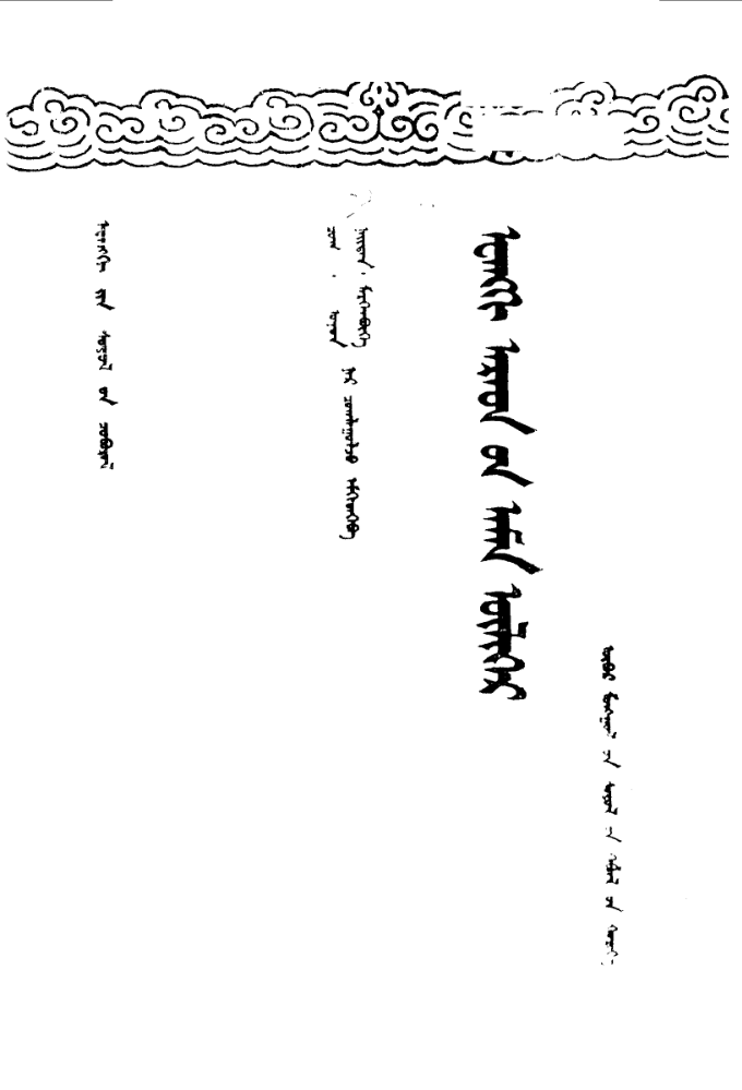 ᠡᠸᠡᠩᠬᠢ ᠠᠷᠠᠳ᠎ᠤᠨ ᠠᠮᠠᠨ ᠦᠯᠢᠭᠡᠷ