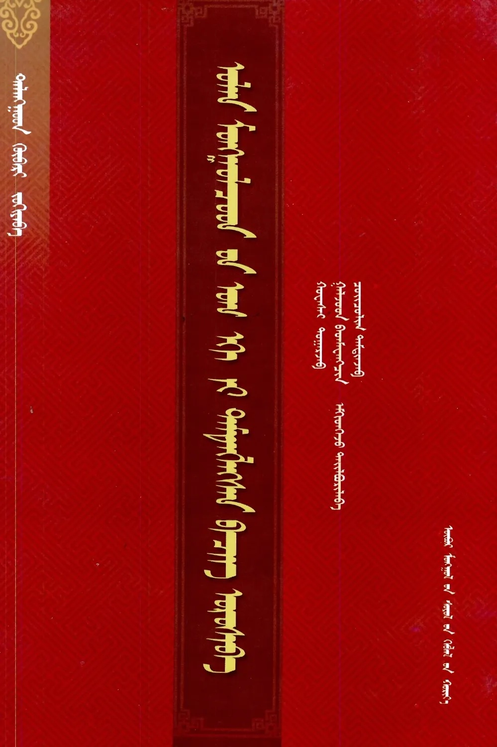 ᠣᠯᠠᠨ ᠮᠣᠩᠭᠣᠯᠴᠤᠳ᠎ᠤᠨ ᠤ᠌ᠭ ᠡᠬᠢ ᠭᠢ ᠲᠡᠮᠳᠡᠭᠯᠡᠭᠰᠡᠨ ᠪᠢᠴᠢᠭ᠌ ᠣᠷᠤᠰᠢᠪᠠ