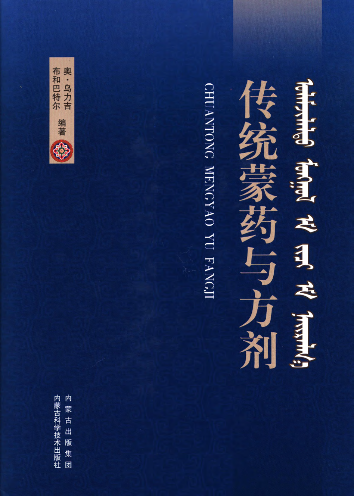 ᠣᠯᠠᠮᠵᠢᠯᠠᠯᠲᠤ ᠮᠣᠩᠭᠣᠯ ᠡᠮ ᠵᠢᠴᠢ ᠡᠮ ᠨᠠᠢᠷᠠᠯᠭ᠎ᠠ