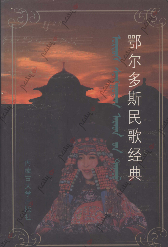 ᠣᠷᠳᠣᠰ ᠰᠤᠩᠭᠤᠳᠠᠭ ᠠᠷᠠᠳ᠎ᠤᠨ ᠳᠠᠭᠤᠤ