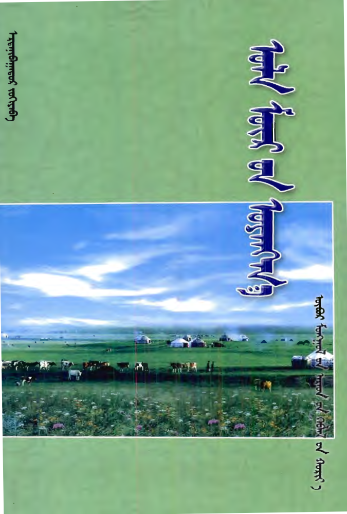 ᠤᠯᠠ ᠮᠥᠷ᠎ᠦᠨ ᠤᠶᠠᠩᠭ᠎ᠠ