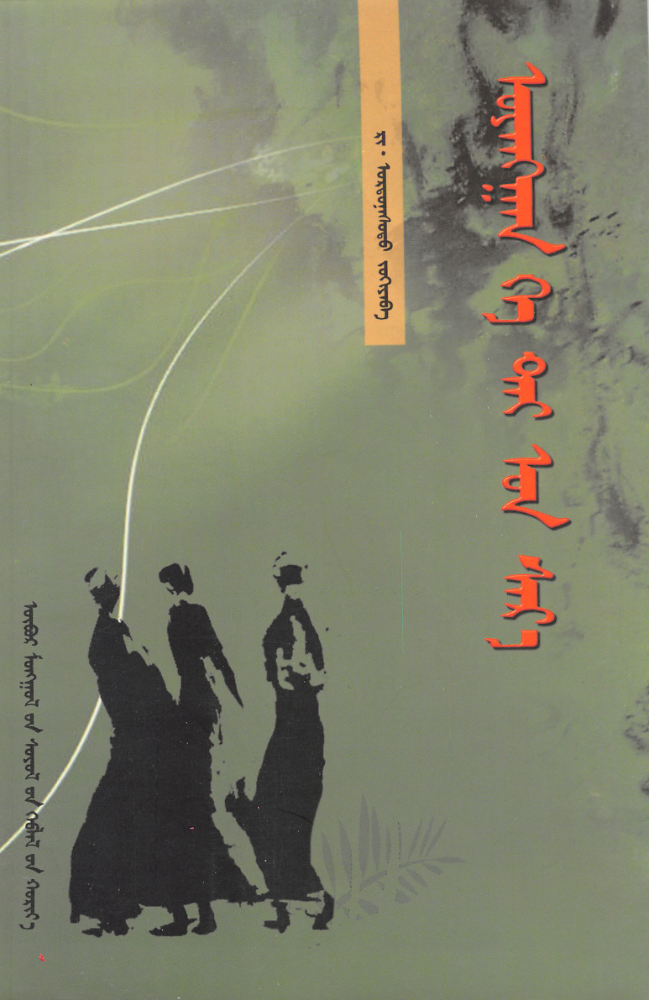 ᠤᠶᠠᠩᠭᠠᠨ ᠬᠡ ᠲᠠᠢ ᠣᠨ ᠰᠠᠷ᠎ᠠ