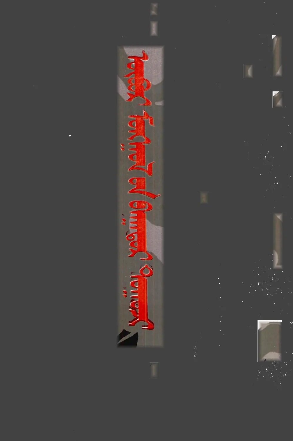 ᠥᠪᠦᠷ ᠮᠣᠩᠭᠣᠯ᠎ᠤᠨ ᠪᠠᠭᠠᠳᠤᠷ ᠲᠤᠭᠤᠵᠢ