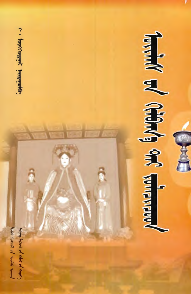 ᠦᠢᠯᠡᠰ᠎ᠦᠨ ᠬᠢᠯᠪᠠᠭ᠎ᠠ ᠲᠠᠢ ᠵᠤᠯᠠᠴᠢᠨᠴᠤᠳ