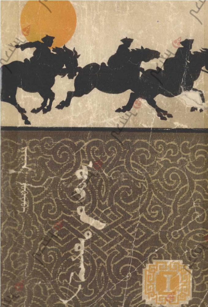 ᠦᠷ᠎ᠦᠨ ᠲᠤᠶᠠᠭ᠎ᠠ （ᠨᠢᠭᠡ）