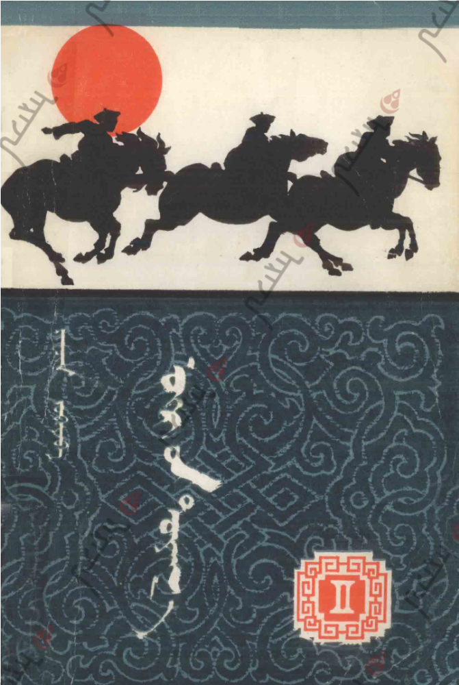 ᠦᠷ᠎ᠦᠨ ᠲᠤᠶᠠᠭ᠎ᠠ （ᠬᠣᠶᠠᠷ）