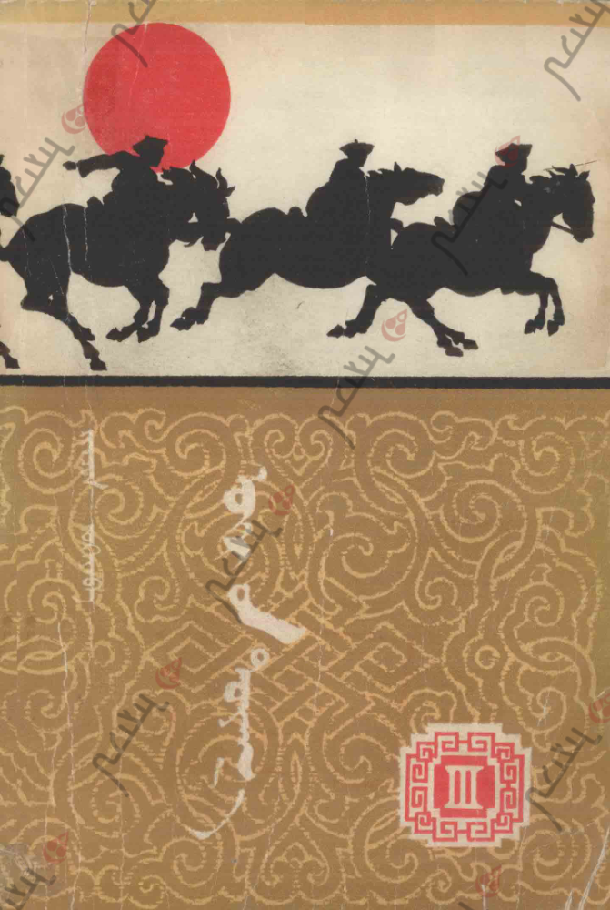 ᠦᠷ᠎ᠦᠨ ᠲᠤᠶᠠᠭ᠎ᠠ（ᠭᠣᠷᠪᠠ）