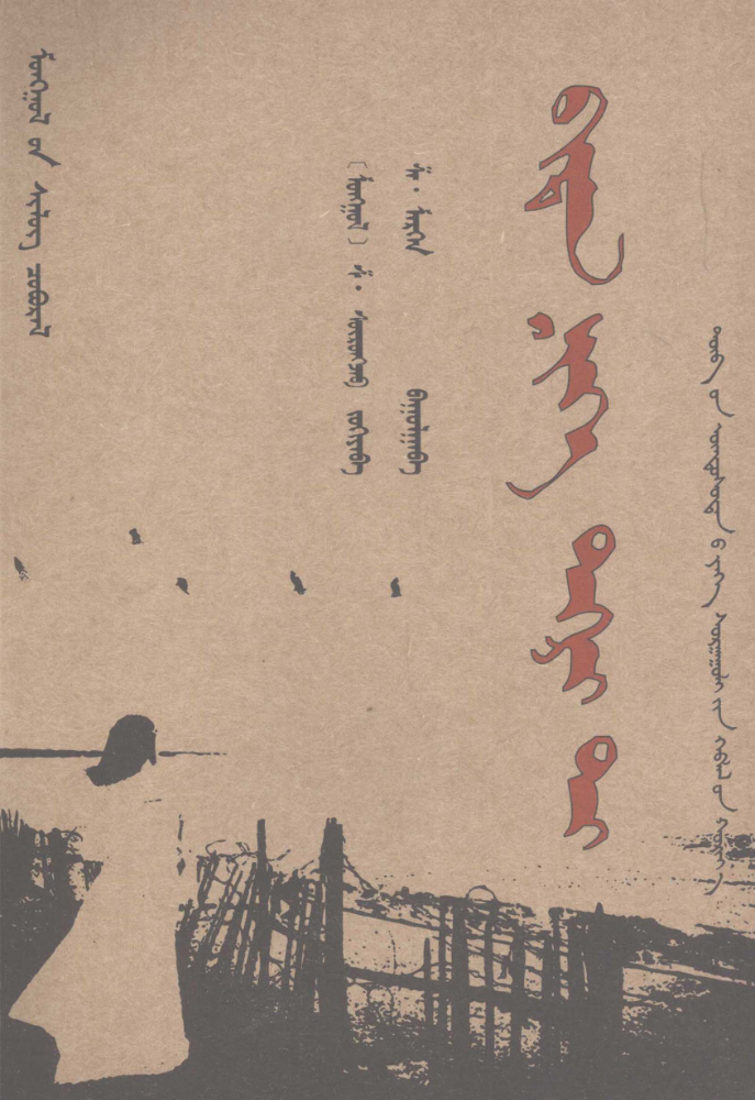 ᠪᠢᠳᠡ ᠨᠢᠭᠡ ᠲᠡᠭᠷᠢ ᠲᠠᠢ