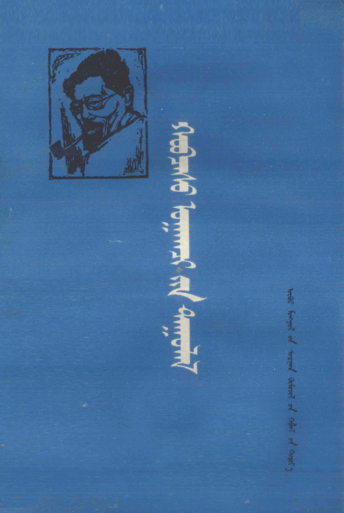 ᠬᠣᠪᠴᠠᠰᠤ ᠤᠭᠠᠭ᠍ᠴᠢ᠎ᠶᠢᠨ ᠳᠠᠭᠤᠯᠠᠯ