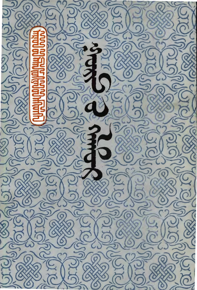 ᠬᠤᠷᠢᠮ᠎ᠤᠨ ᠬᠡᠯᠡᠮᠦᠷ