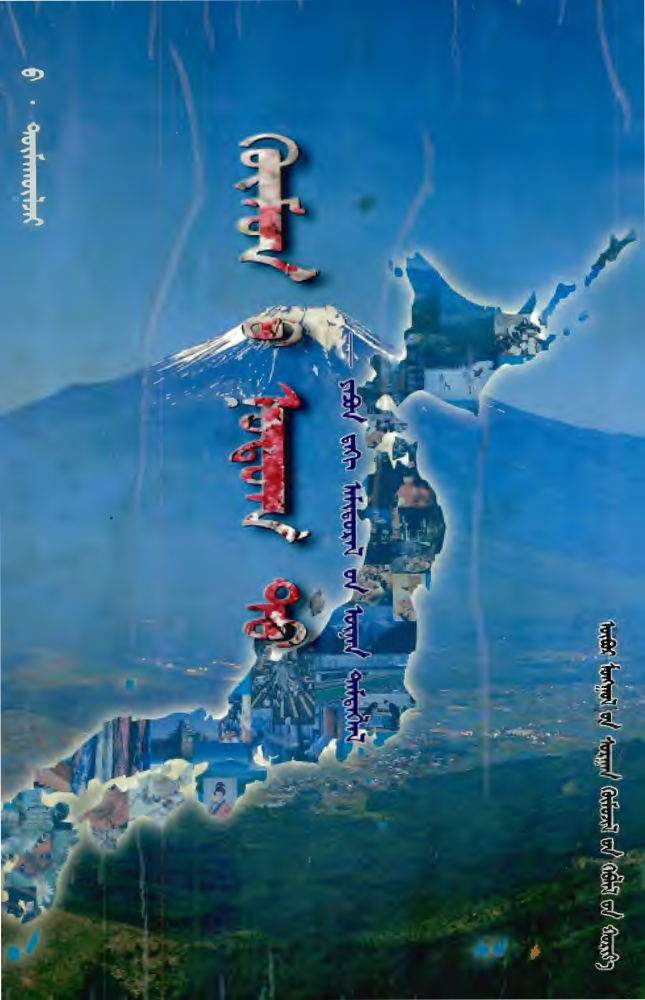 ᠬᠥᠮᠥᠨ᠎ᠦ ᠨᠤᠲᠤᠭ᠎ᠲᠤ