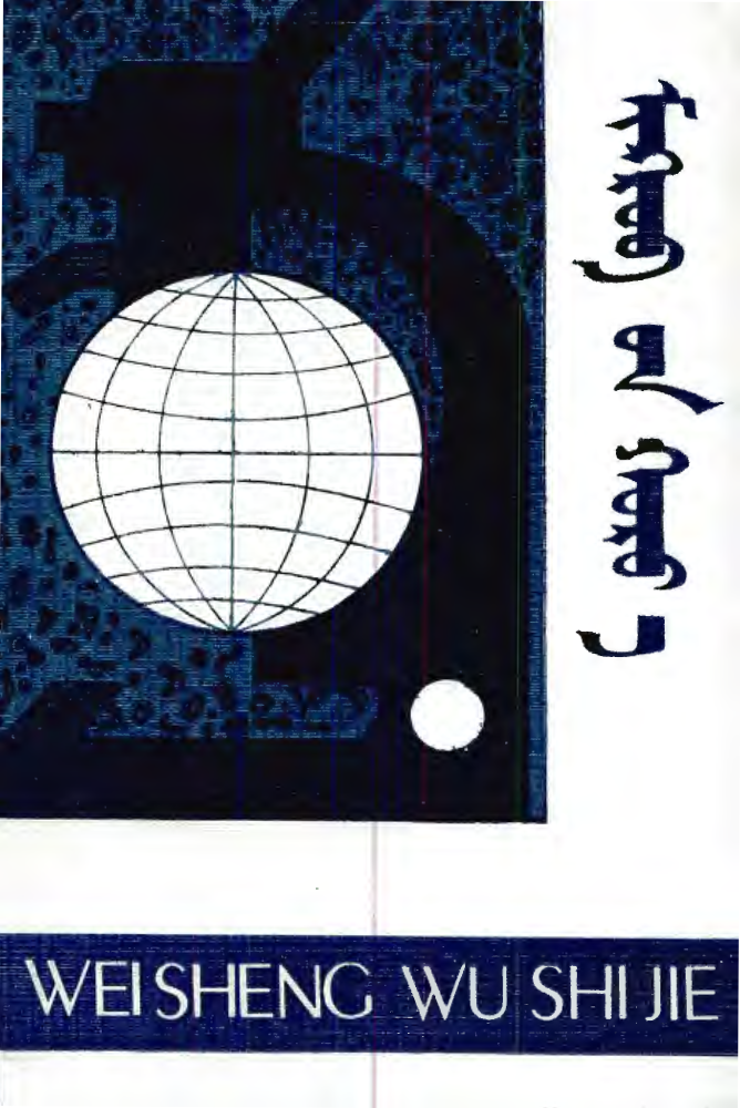 ᠮᠢᠺᠷᠣᠪ᠎ᠤᠨ ᠬᠣᠷᠸ᠎ᠠ