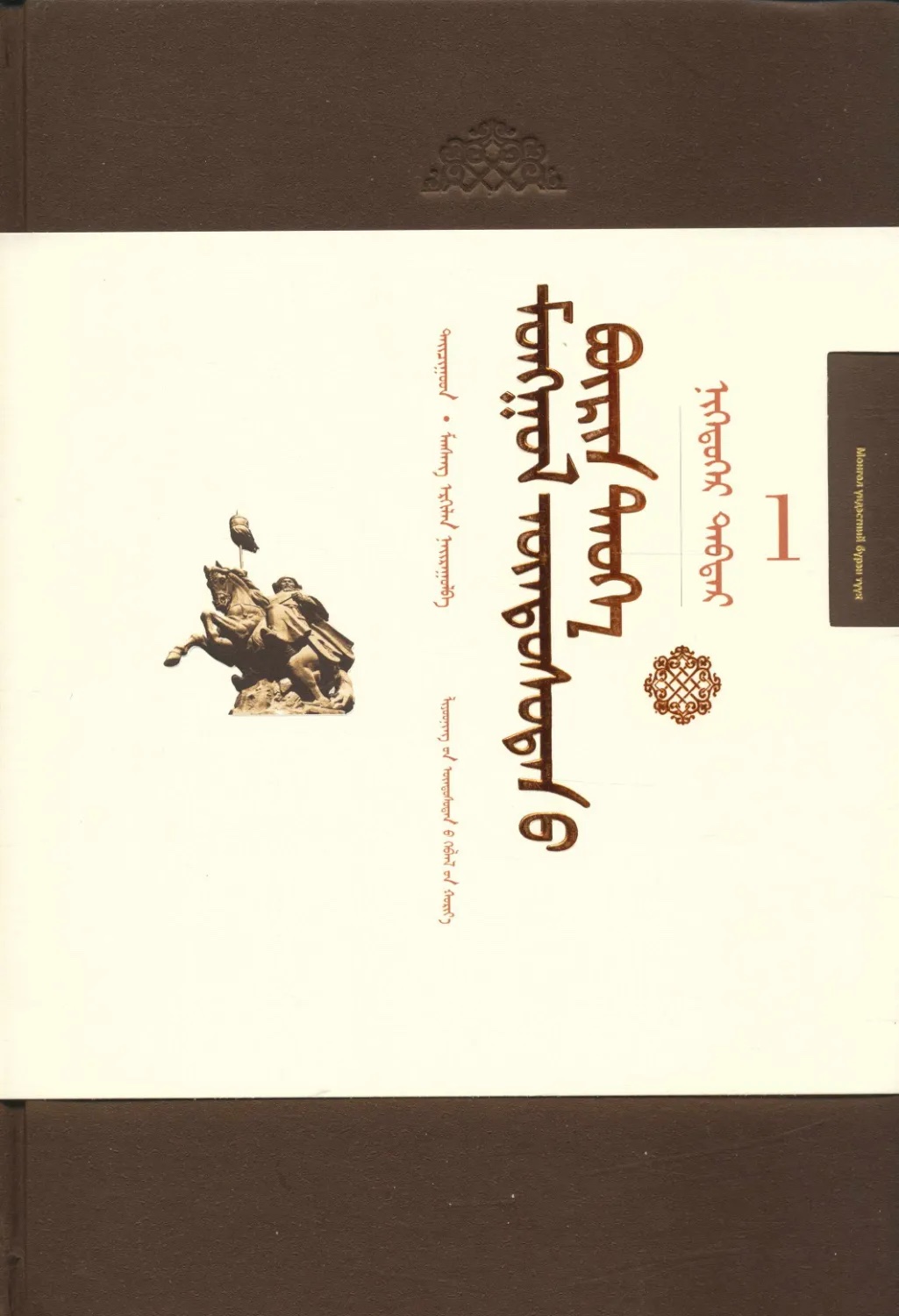 ᠮᠣᠩᠭᠣᠯ ᠦᠨᠳᠦᠰᠦᠲᠡᠨ᠎ᠦ ᠪᠦᠷᠢᠨ ᠲᠡᠦᠬᠡ （ᠨᠢᠭᠡ）