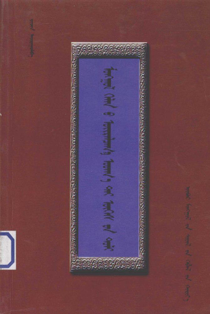 ᠣᠢᠷᠠᠯᠴᠠᠭ᠎ᠠ ᠤᠳᠬ᠎ᠠ ᠲᠠᠢ ᠦᠭᠡᠰ᠎ᠦᠨ ᠲᠣᠯᠢ