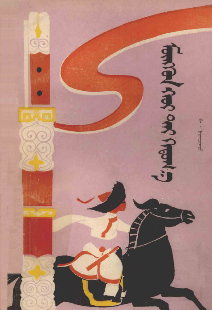 ᠮᠥᠩᠭᠦᠨ ᠬᠤᠢ ᠲᠠᠢ ᠬᠢᠲᠤᠭ᠎ᠠ