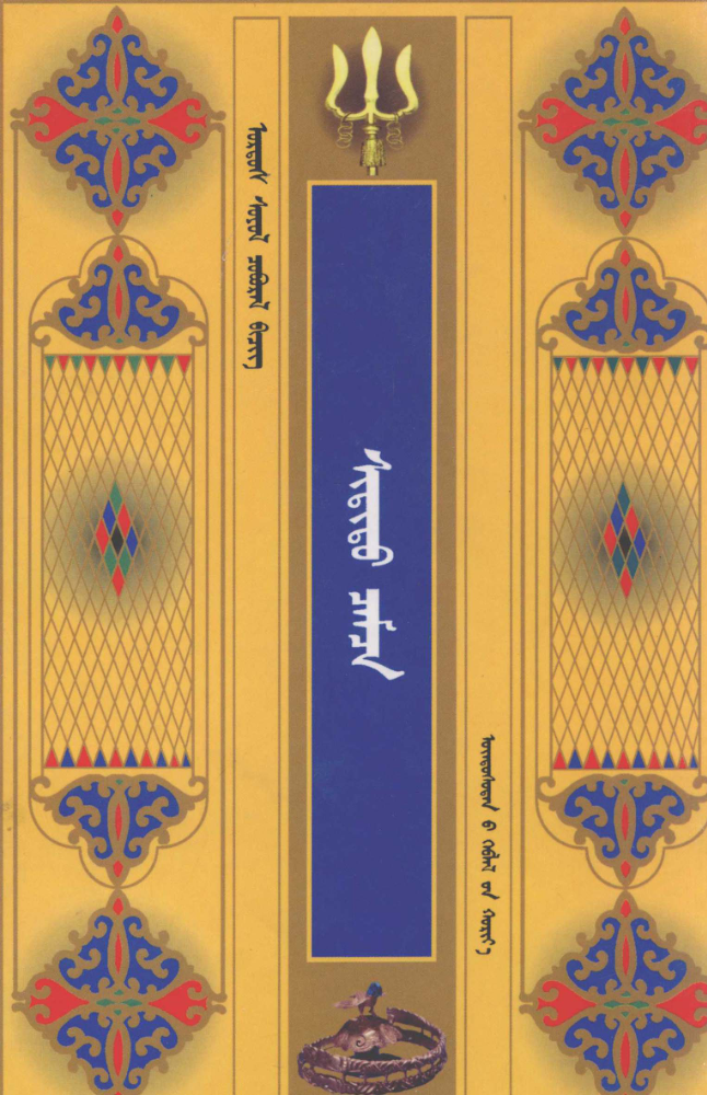 ᠰᠢᠳᠢᠲᠦ ᠴᠠᠮᠴᠠ