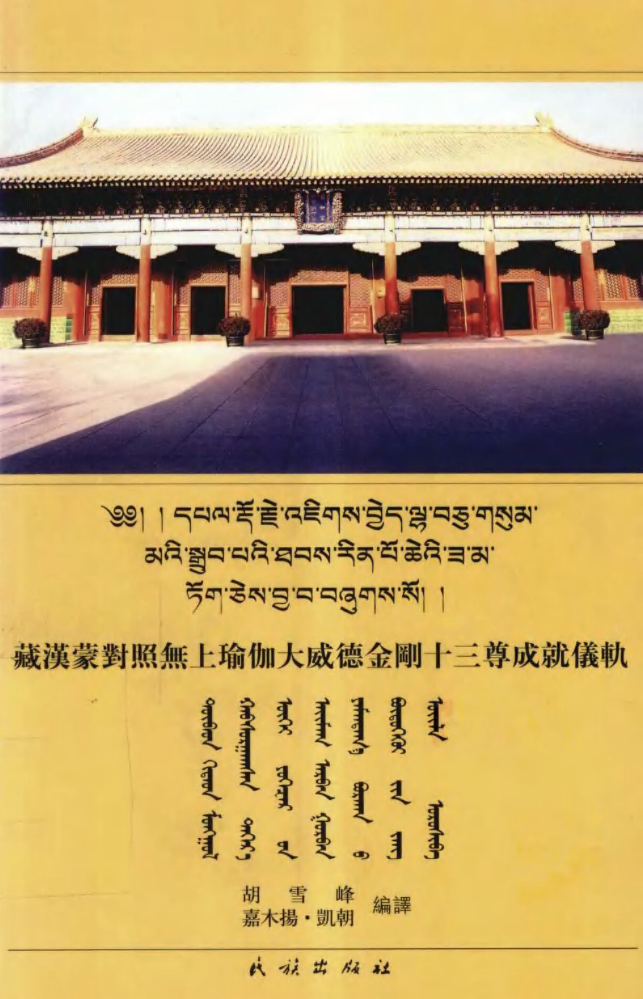 ᠲᠥᠪᠡᠳ ᠬᠢᠲᠠᠳ ᠮᠣᠩᠭᠣᠯ ᠬᠠᠪᠰᠤᠷᠭᠠᠭᠰᠠᠨ ᠳᠡᠭᠡᠷ᠎ᠡ ᠦᠭᠡᠢ ᠶᠤᠭᠡᠽᠡᠷ᠎ᠤᠨ ᠠᠢᠮᠠᠭ ᠠᠷᠪᠠᠨ ᠭᠤᠷᠪᠠᠨ ᠶᠠᠮᠠᠨᠳᠠᠭ᠎ᠠ ᠪᠣᠷᠬᠠᠨ᠎ᠤ ᠪᠥᠲᠦᠭᠡᠬᠦᠢ᠎ᠶᠢᠨ ᠵᠠᠩ ᠦᠢᠯᠡ ᠣᠷᠤᠰᠢᠪᠠ
