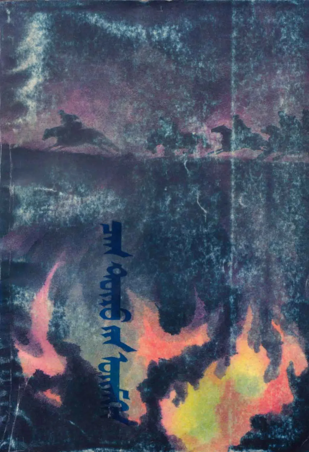 ᠴᠠᠭ ᠲᠥᠷᠥ᠍᠎ᠶᠢᠨ ᠦᠢᠮᠡᠭᠡᠨ