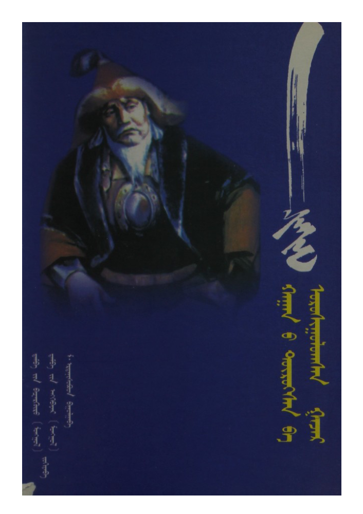 ᠴᠢᠩᠭᠢᠰ ᠬᠠᠭᠠᠨ᠎ᠤ ᠲᠥᠷᠦᠭᠰᠡᠨ ᠪᠠ ᠣᠷᠤᠰᠢᠭᠤᠯᠠᠭᠰᠠᠨ ᠭᠠᠵᠠᠷ