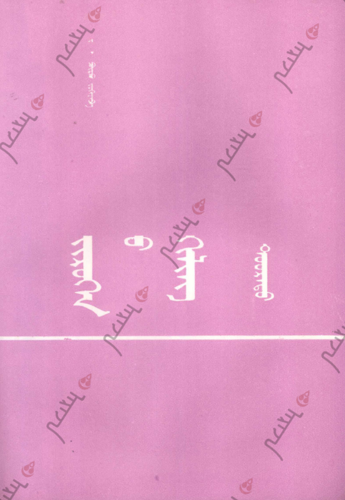 ᠵᠢᠷᠦᠬᠡᠨ᠎ᠦ ᠬᠢᠯᠢᠩ （ ᠳᠣᠤᠷᠠᠳᠤ）