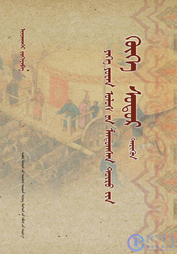 ᠶᠡᠬᠡ ᠶᠤᠸᠠᠨ ᠤᠯᠤᠰ᠎ᠤᠨ ᠮᠠᠨᠳᠤᠭᠰᠠᠨ ᠲᠦᠷᠦ᠎ᠶᠢᠨ ᠬᠥᠬᠡ ᠰᠤᠳᠤᠷ  （ ᠲᠡᠷᠢᠬᠦᠨ ᠳᠡᠪᠲᠡᠷ）