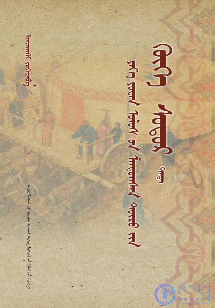 ᠶᠡᠬᠡ ᠶᠤᠸᠠᠨ ᠤᠯᠤᠰ᠎ᠤᠨ ᠮᠠᠨᠳᠤᠭᠰᠠᠨ ᠲᠦᠷᠦ᠎ᠶᠢᠨ ᠬᠥᠬᠡ ᠰᠤᠳᠤᠷ （ ᠳᠡᠳ᠋ ᠳᠡᠪᠲᠡᠷ）