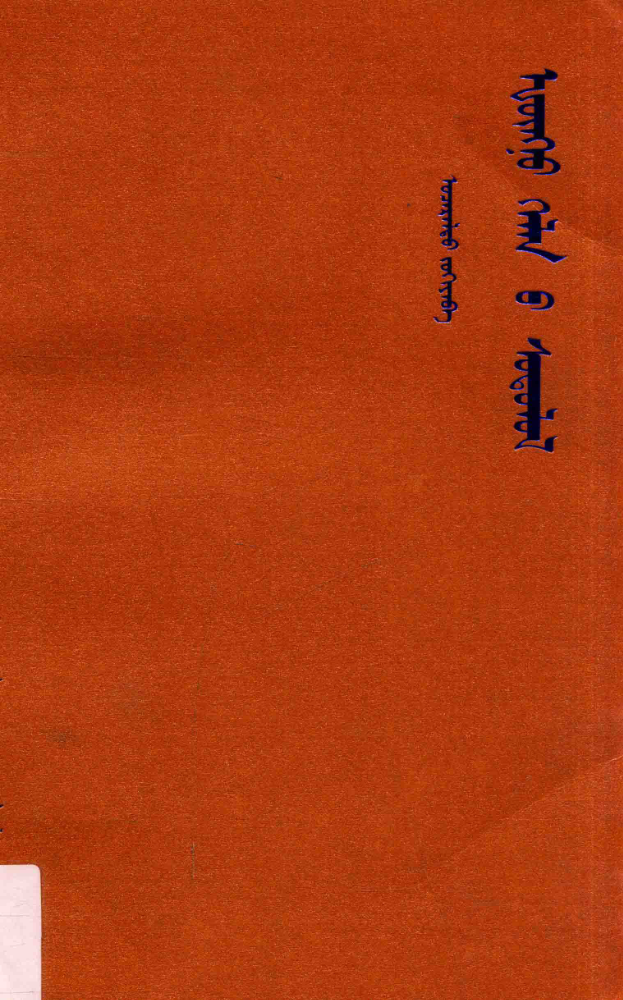 ᠾᠦᠩᠨᠦ ᠬᠡᠯᠡᠨ᠎ᠦ ᠰᠣᠳᠤᠯᠤᠯ