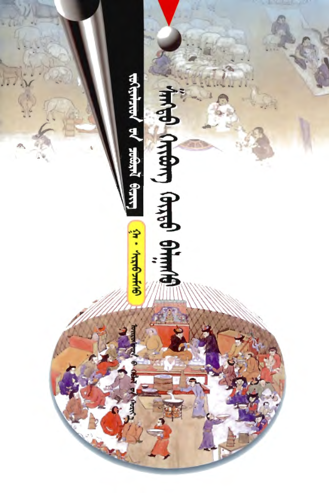 ᠱᠠᠩᠳᠤ ᠬᠡᠢᠪᠦᠩ ᠬᠦᠷᠳᠦ ᠪᠠᠯᠭᠠᠰᠤ