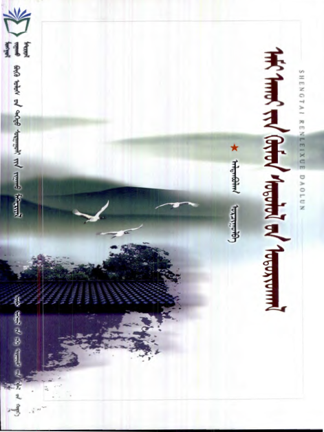 ᠠᠮᠢ ᠠᠬᠤᠢ᠎ᠶᠢᠨ ᠬᠦᠮᠦᠨ ᠰᠣᠳᠤᠯᠤᠯ᠎ᠤᠨ ᠤᠳᠤᠷᠢᠳᠬᠠᠯ