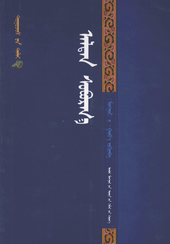 ᠠᠯᠲᠠᠨ ᠰᠣᠪᠤᠷᠭ᠎ᠠ