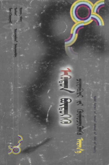 ᠡᠭᠦᠳᠦᠨ ᠪᠥᠲᠦᠭᠡᠬᠦ ᠴᠢᠳᠠᠪᠦᠷᠢ᠎ᠶᠢ ᠬᠥᠮᠦᠵᠢᠭᠦᠯᠬᠦ ᠠᠷᠭ᠎ᠠ