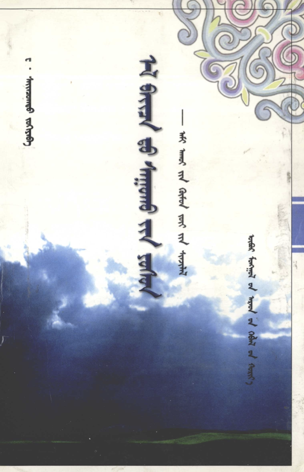 ᠡᠯ ᠪᠠᠢᠴᠠ᠎ᠳᠤ ᠰᠠᠭᠤᠬᠤ᠎ᠶᠢᠨ ᠶᠣᠰᠤᠨ