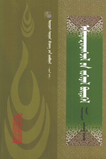 ᠢᠰᠢᠳᠠᠨᠽᠢᠨᠸᠠᠩᠵᠢᠯ᠎ᠤᠨ ᠵᠤᠬᠢᠶᠠᠯ ᠪᠥᠲᠦᠭᠡᠯ