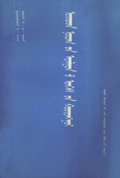 ᠣᠢᠷᠠᠳ ᠨᠤᠲᠤᠭ᠎ᠤᠨ ᠠᠶᠠᠯᠭᠤᠨ᠎ᠤ ᠦᠭᠡᠰ᠎ᠦᠨ ᠬᠤᠷᠢᠶᠠᠩᠭᠤᠢ