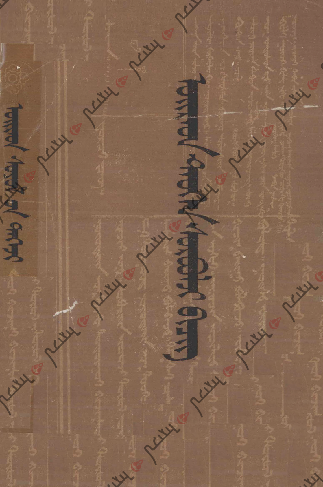 ᠤᠢᠷᠠᠳ ᠲᠡᠦᠬᠡᠨ ᠰᠣᠷᠪᠣᠯᠵᠢ ᠪᠢᠴᠢᠭ᠌