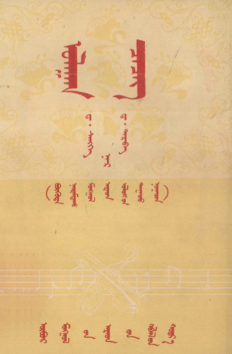ᠤᠯᠠᠭᠠᠨ ᠴᠡᠴᠡᠭ