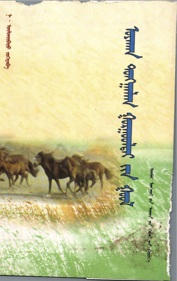ᠤᠶᠠᠬᠠᠨ ᠲᠣᠩᠭᠠᠯᠠᠭ ᠭᠤᠷᠭᠤᠤᠯᠳᠠᠢ᠎ᠶᠢᠨ ᠭᠤᠤᠯ