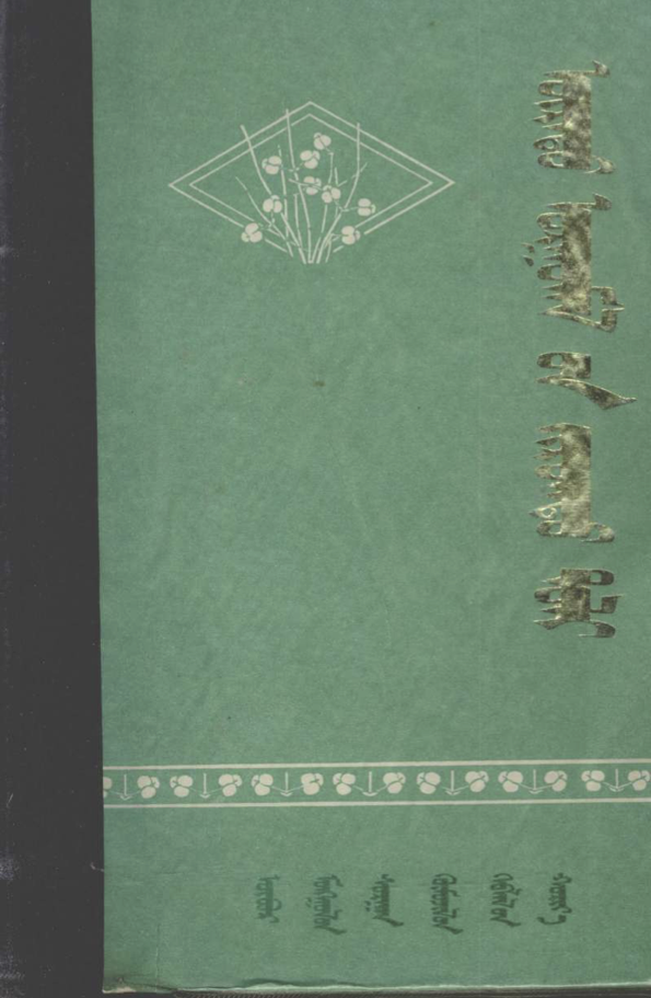 ᠦᠷᠡᠲᠦ ᠤᠷᠭᠤᠮᠠᠯ᠎ᠤᠨ ᠵᠢᠷᠤᠭᠲᠤ ᠲᠣᠯᠢ