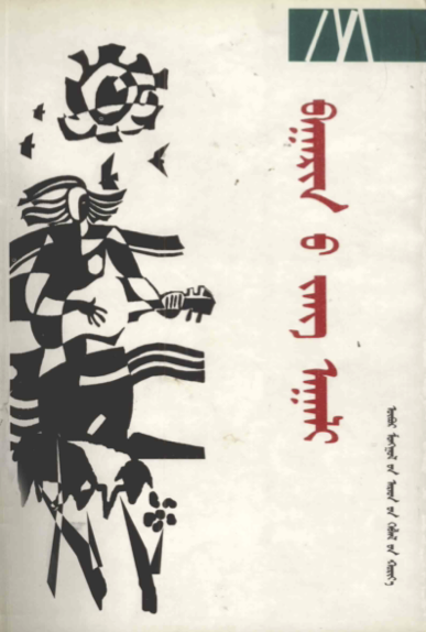 ᠪᠠᠭᠠᠷᠢᠨ᠎ᠤ ᠵᠠᠩ ᠠᠭᠠᠯᠢ