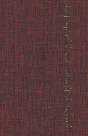 ᠪᠡᠷᠬᠡ ᠣᠨᠢᠰᠤᠨ᠎ᠤ ᠸᠴᠢᠷ ᠵᠠᠩᠬᠢᠯᠠᠭ᠎ᠠ᠎ᠶᠢ ᠲᠠᠢᠯᠤᠭ᠍ᠴᠢ