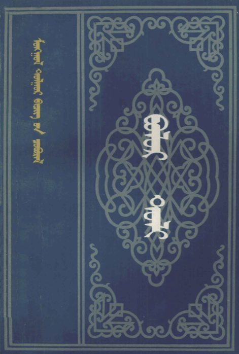 ᠪᠣᠯᠦᠷ ᠲᠣᠯᠢ