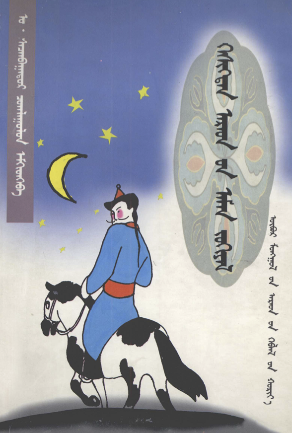 ᠬᠡᠰᠢᠭᠲᠡᠨ ᠠᠷᠠᠳ᠎ᠤᠨ ᠠᠮᠠᠨ ᠵᠤᠬᠢᠶᠠᠯ