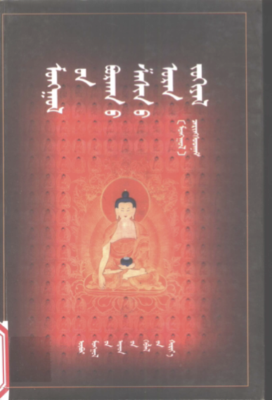 ᠮᠣᠩᠭᠣᠯ᠎ᠤᠨ ᠪᠣᠷᠬᠠᠨ᠎ᠤ ᠱᠠᠰᠢᠨ᠎ᠤ ᠤᠷᠠᠨ ᠵᠣᠬᠢᠶᠠᠯ